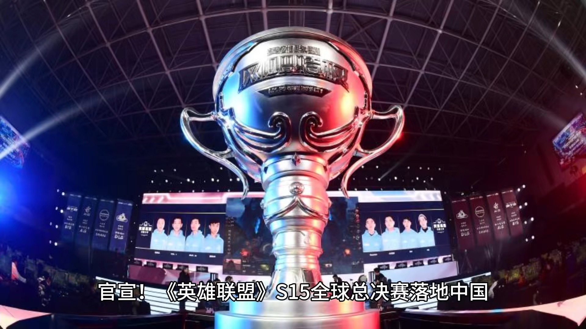 包含英雄联盟决赛震撼开打,巅峰对决引爆全场的词条 包含英雄联盟决赛震撼开打,巅峰对决引爆全场的词条