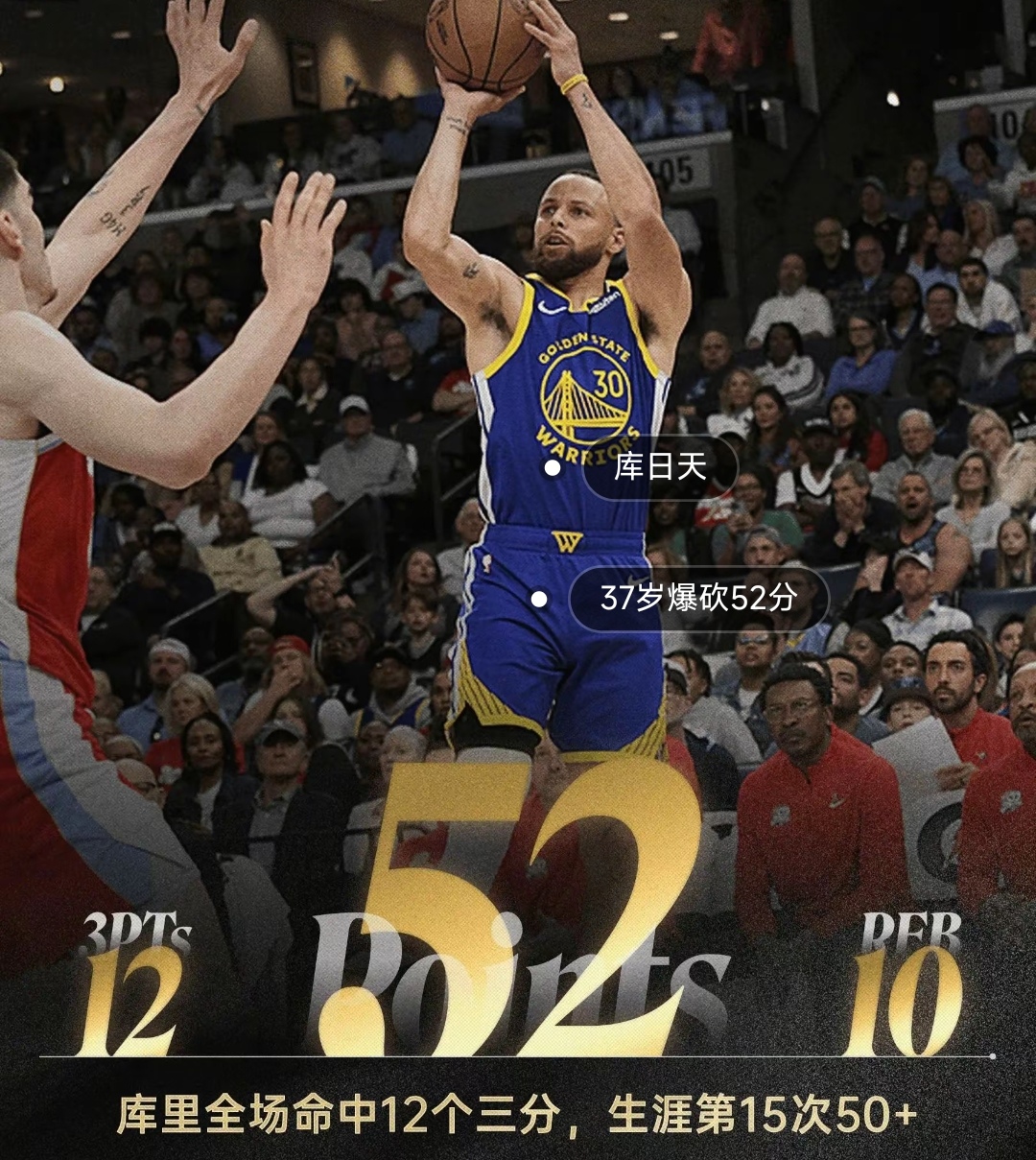 76人逆转北京队,库里扛起全队 76人逆转北京队,库里扛起全队